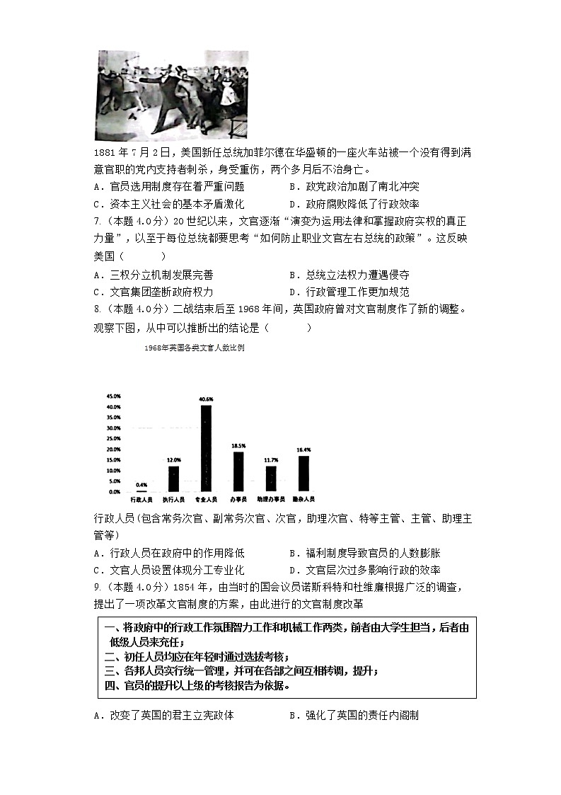 2022-2023学年高中历史统编版2019选择性必修1第二单元  官员的选拔与管理  单元测试第2页