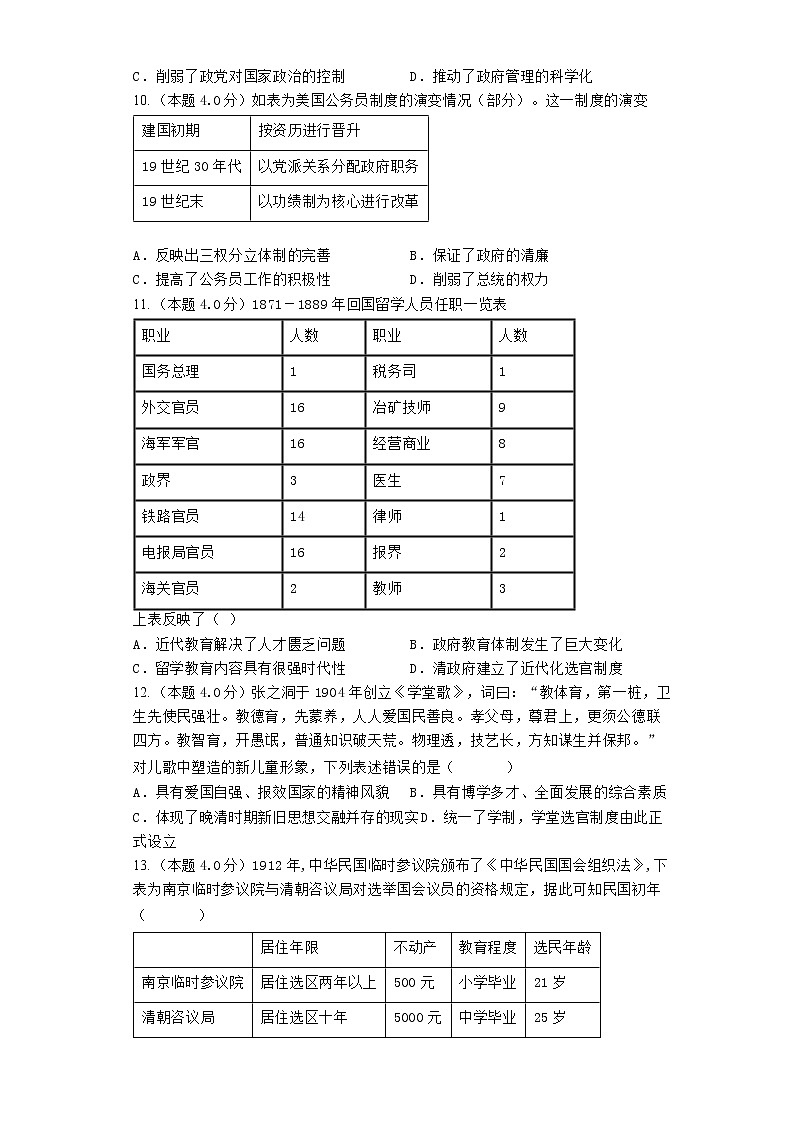 2022-2023学年高中历史统编版2019选择性必修1第二单元  官员的选拔与管理  单元测试第3页