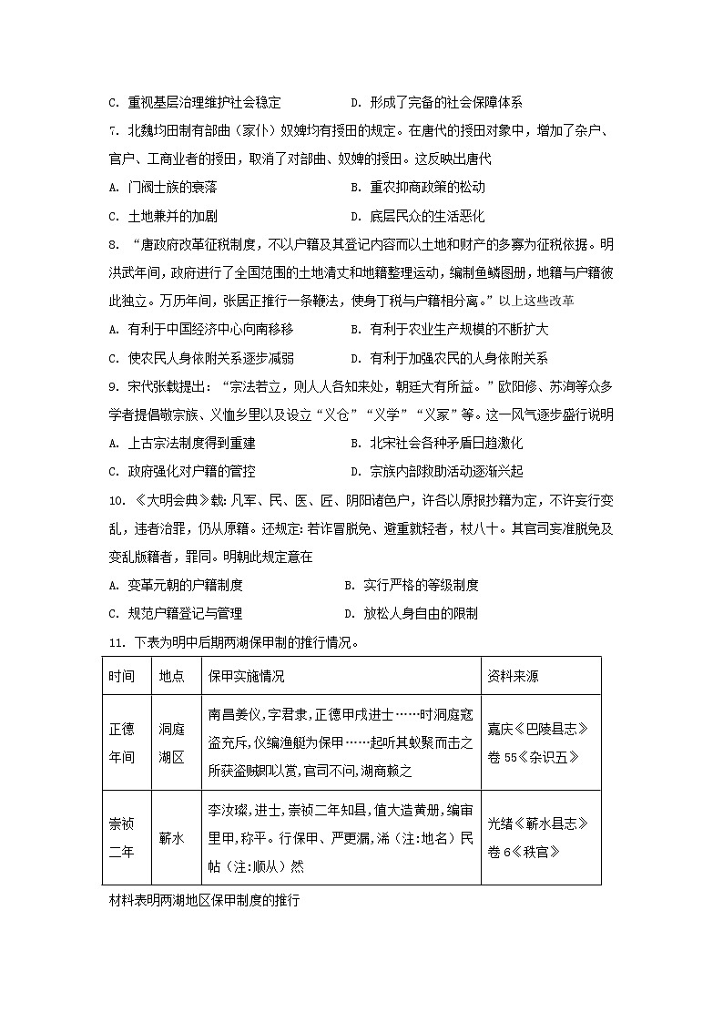 2022-2023学年高中历史统编版2019选择性必修1第六单元 基层治理与社会保障 单元测试第2页