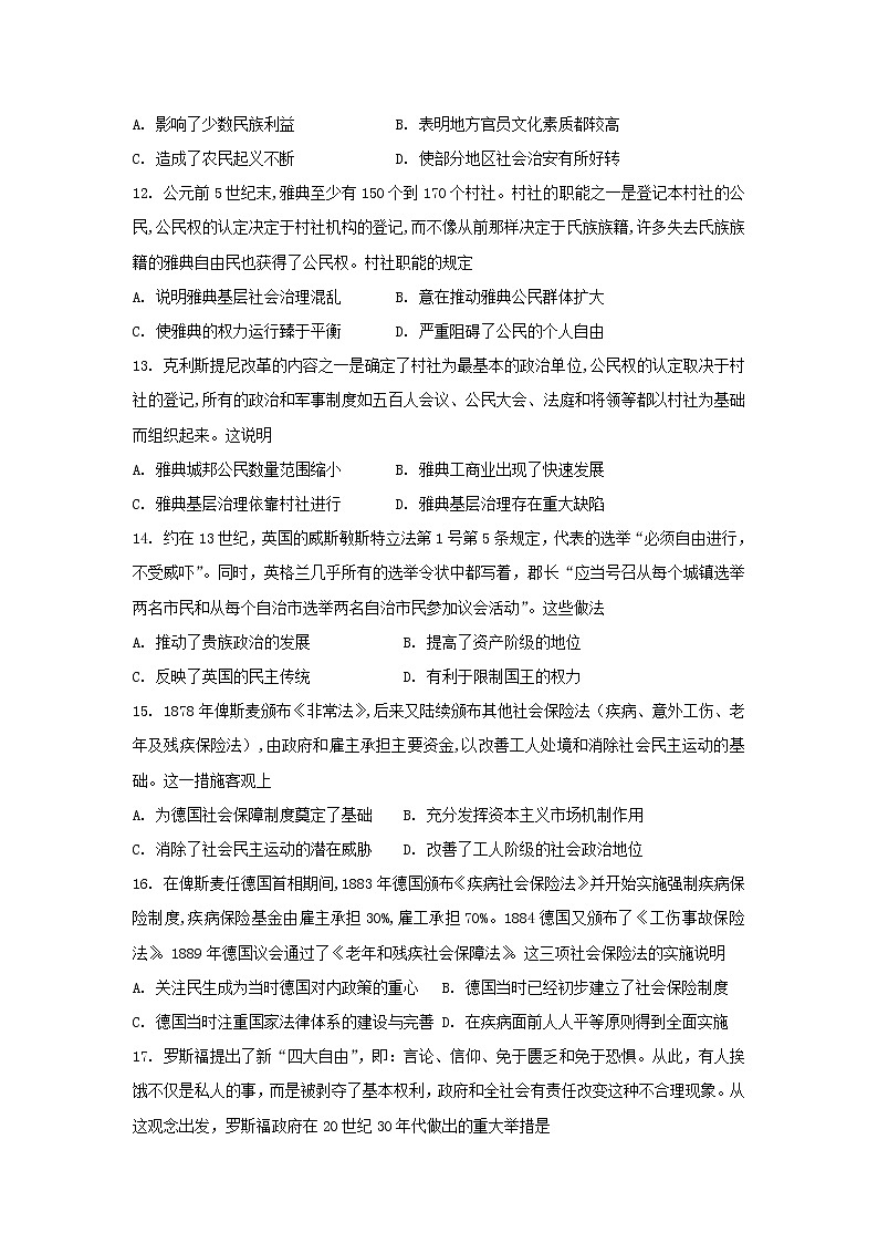 2022-2023学年高中历史统编版2019选择性必修1第六单元 基层治理与社会保障 单元测试第3页