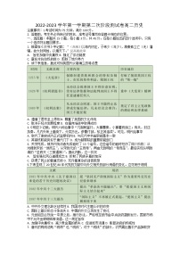 河北省张家口市部分学校2022-2023学年高二上学期期中考试历史试题（含答案）