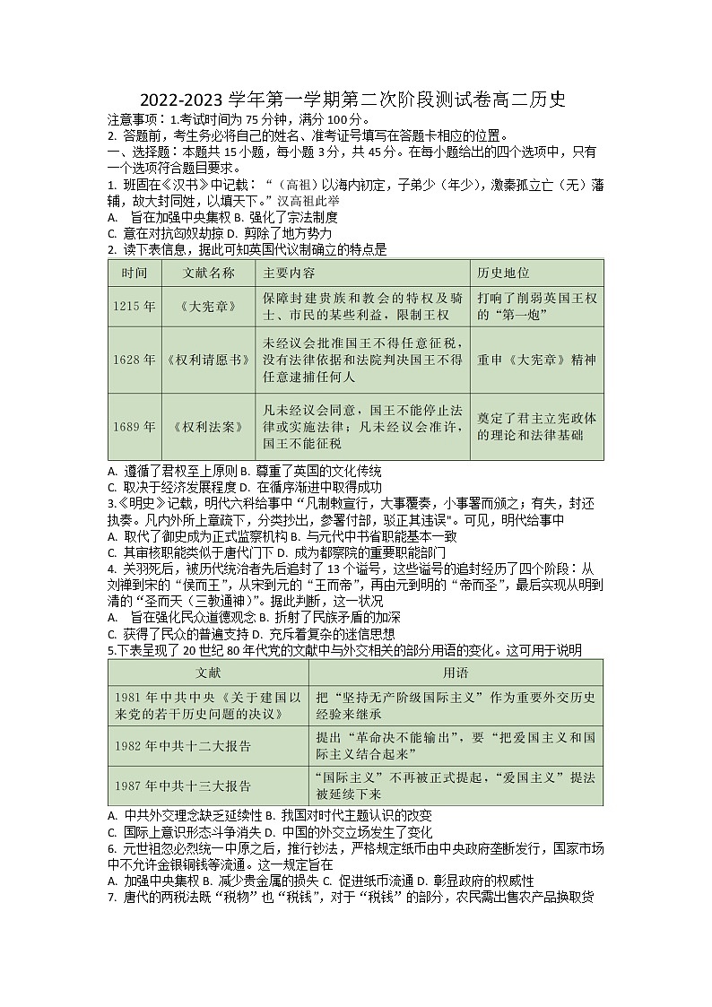 河北省张家口市部分学校2022-2023学年高二上学期期中考试历史试题（含答案）01