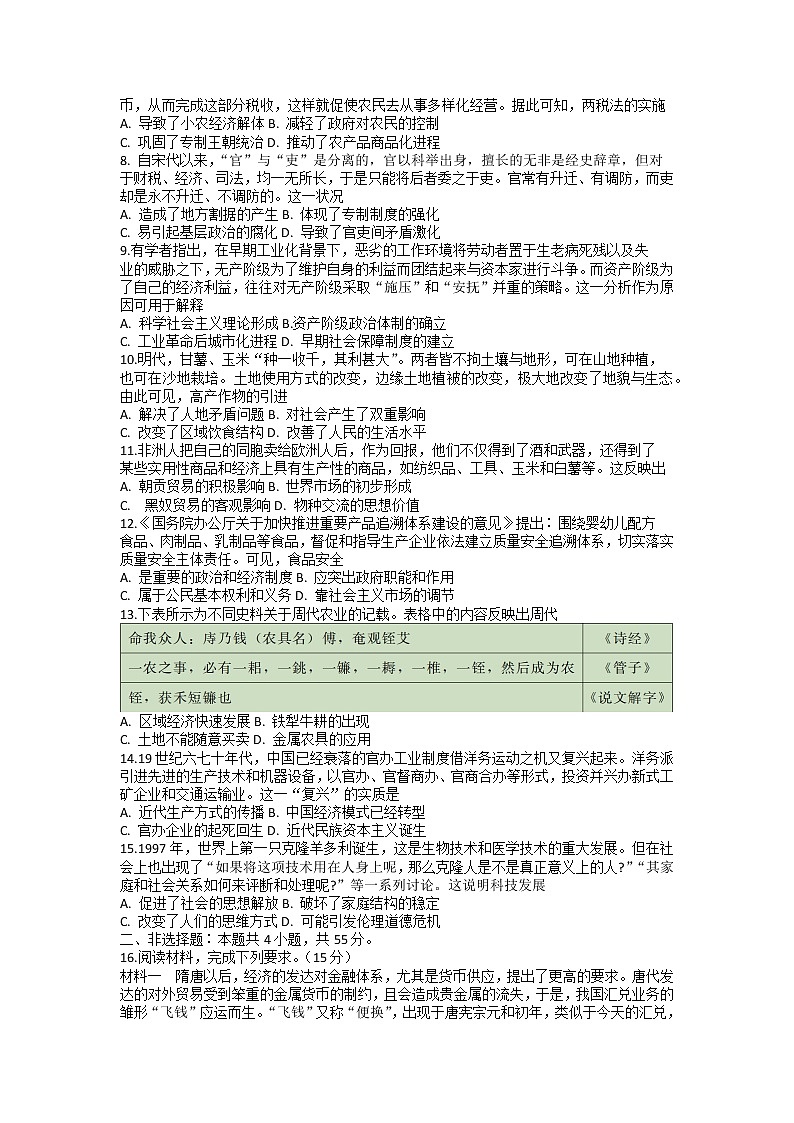 河北省张家口市部分学校2022-2023学年高二上学期期中考试历史试题（含答案）02