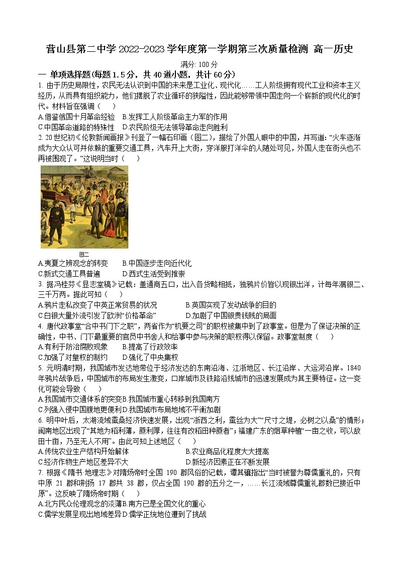 四川省营山县第二中学2022-2023学年高一上学期第三次质量检测历史试题01