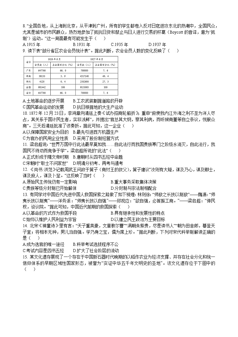 四川省营山县第二中学2022-2023学年高一上学期第三次质量检测历史试题02
