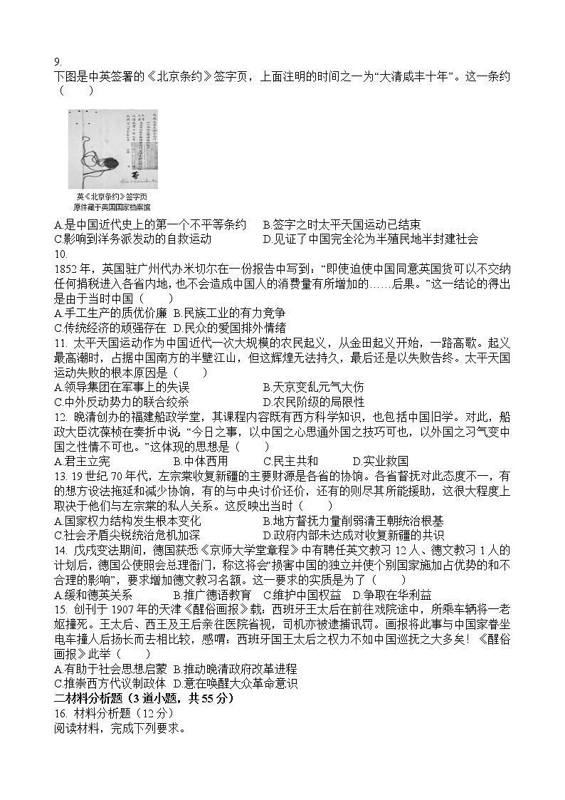 四川省成都市第七中学2022～2023学年高一上学期第三次检测历史试题第2页