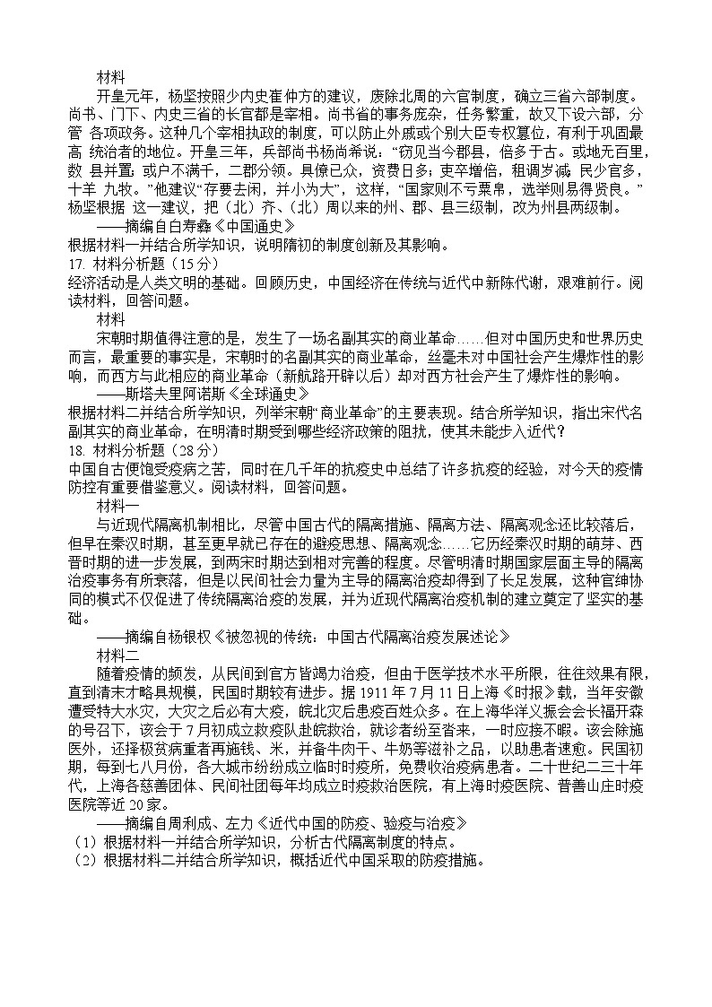 四川省成都市第七中学2022～2023学年高一上学期第三次检测历史试题第3页