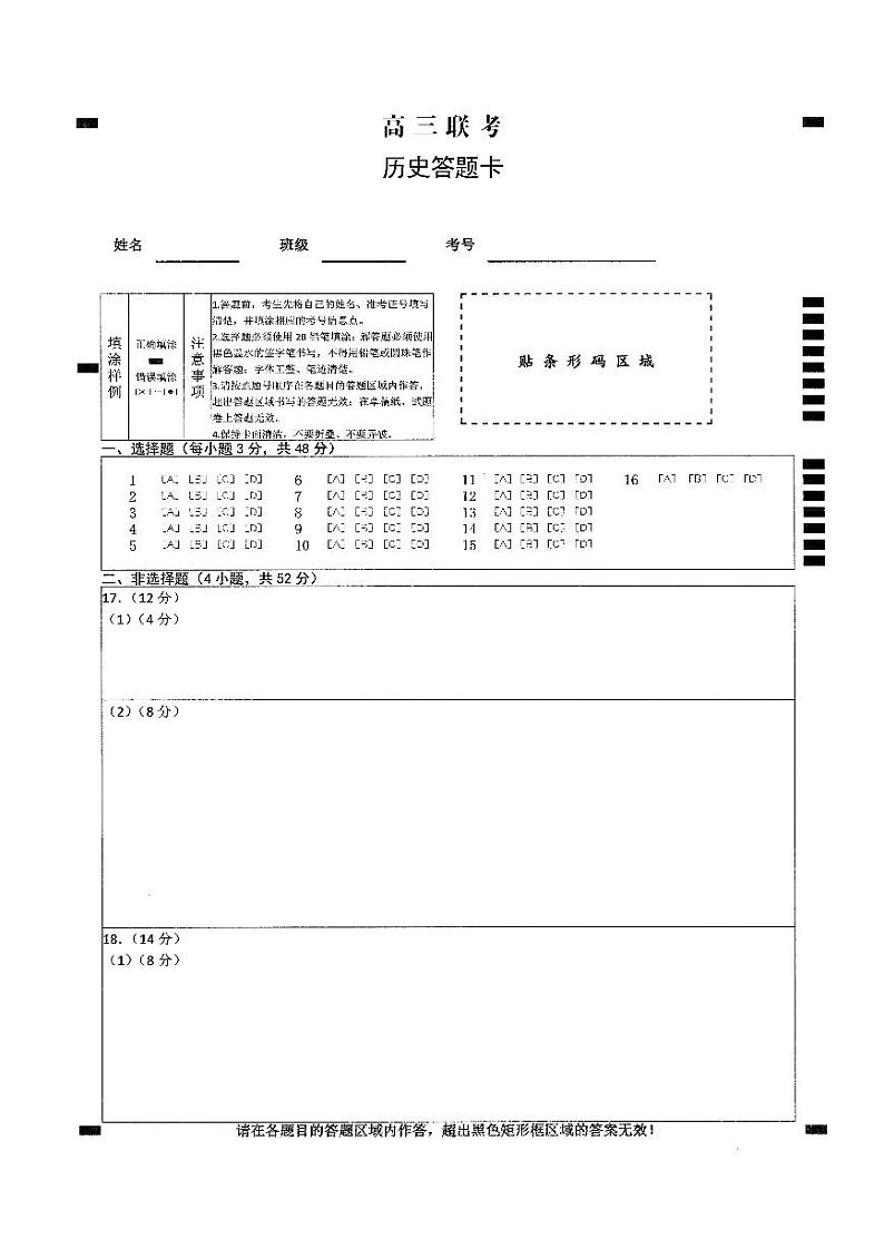 2023湖北省十一校高三第一次联考历史试题PDF版含答案、答题卡01