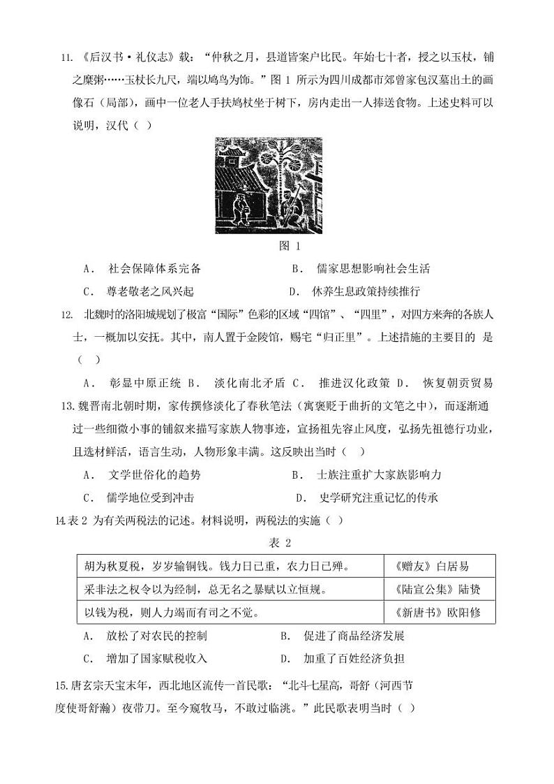 2023郑州外国语学校高一上学期期中历史试题PDF版含答案03