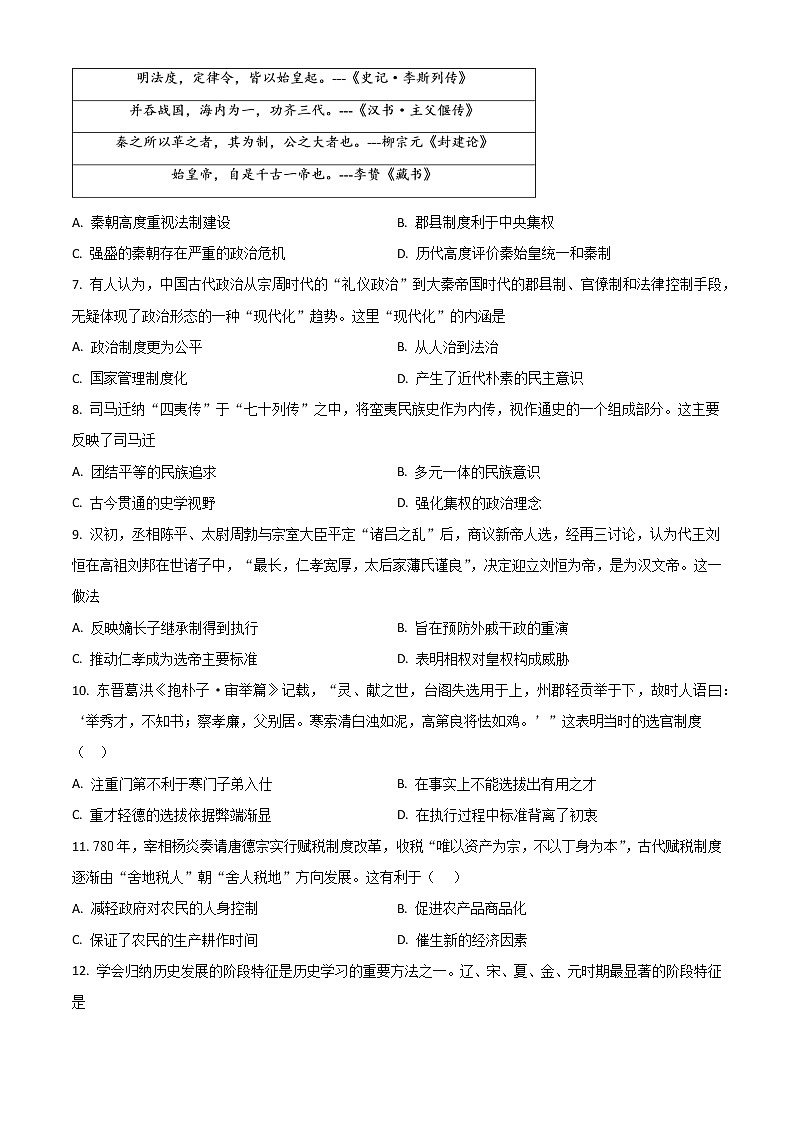 山东省泰安第十九中学2021-2022学年高一上学期期中考试历史试题第2页