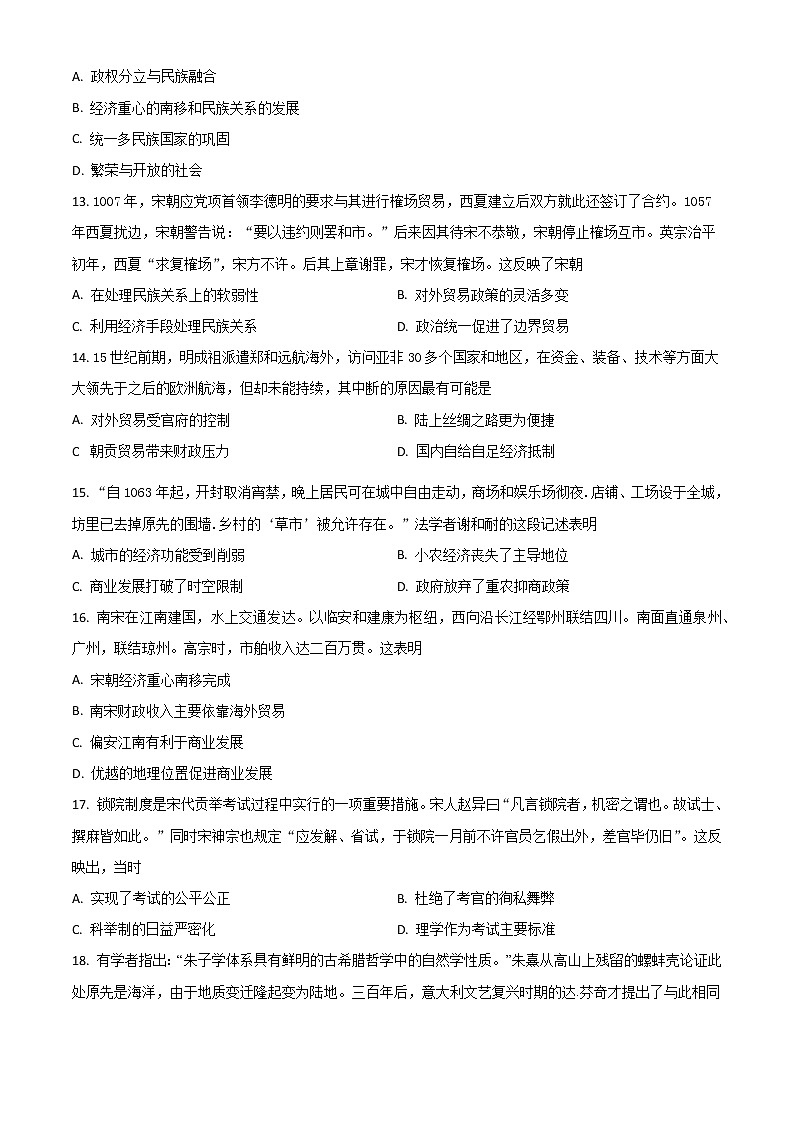 山东省泰安第十九中学2021-2022学年高一上学期期中考试历史试题第3页
