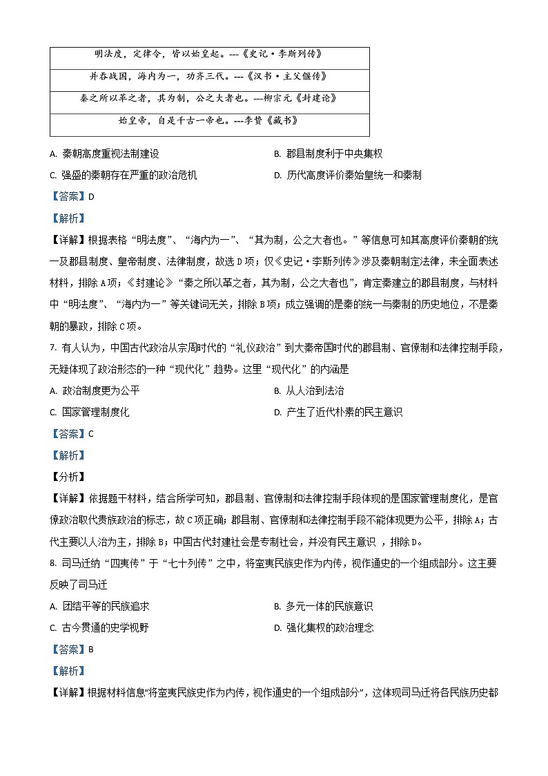 山东省泰安第十九中学2021-2022学年高一上学期期中考试历史试题word含解析第3页