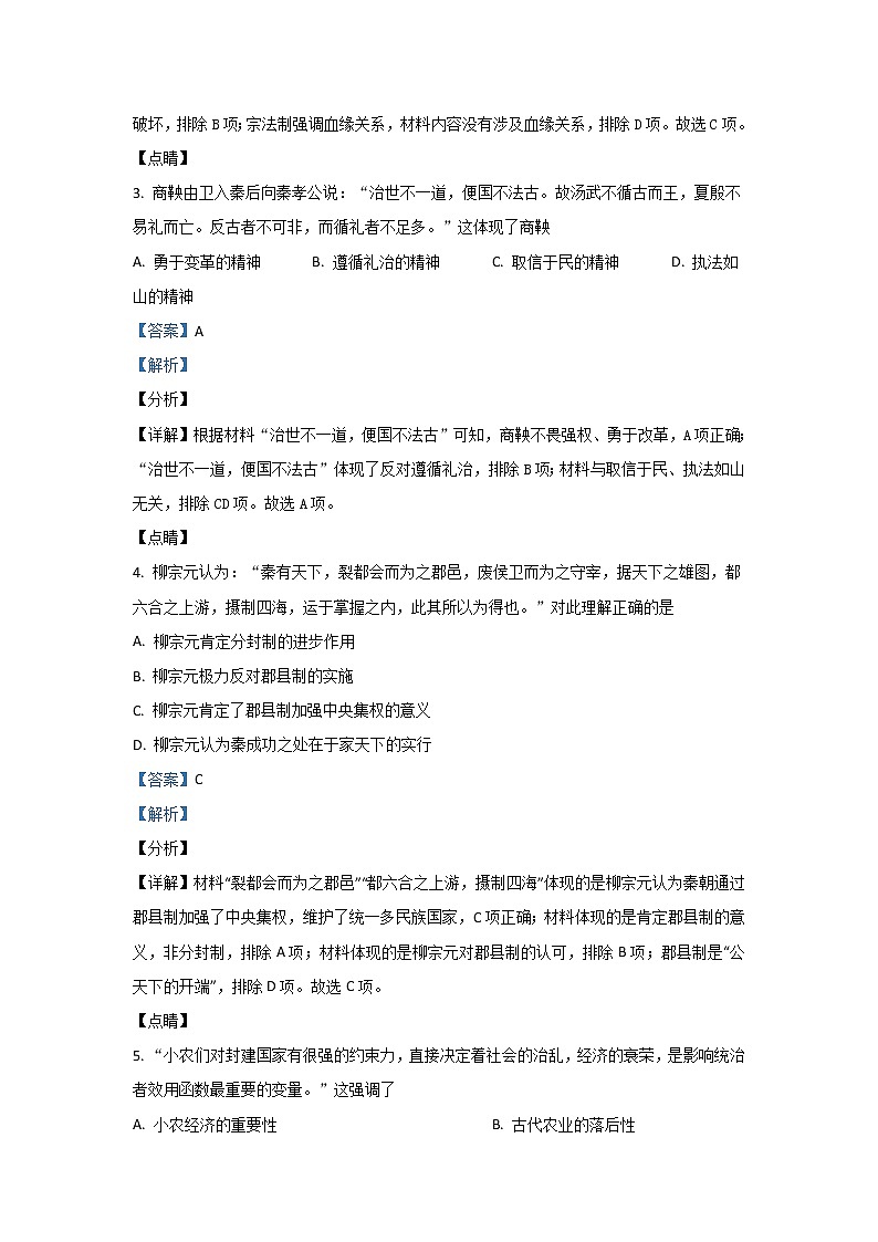 2022青岛高一上学期期末考试历史试题含解析02