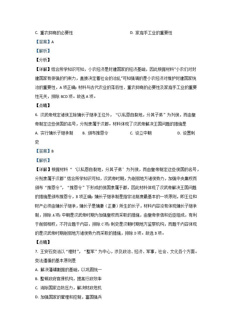 2022青岛高一上学期期末考试历史试题含解析03