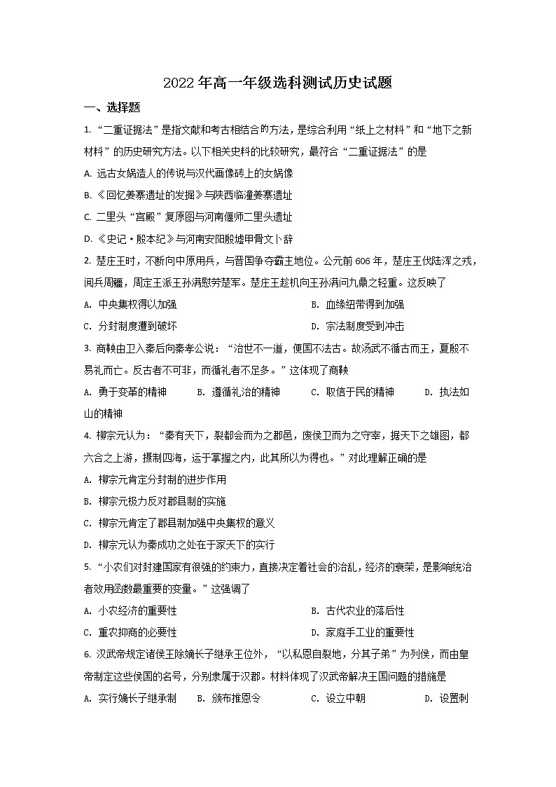 2022青岛高一上学期期末考试历史试题含解析01