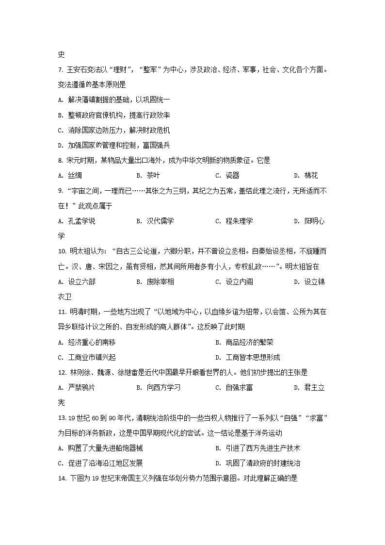 2022青岛高一上学期期末考试历史试题含解析02