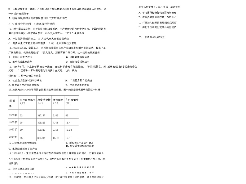 山东省临沂第一中学2021-2022学年高一下学期开学考试历史试题无答案第2页