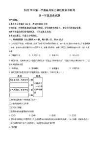 2023温州新力量联盟高一上学期期中联考历史含解析