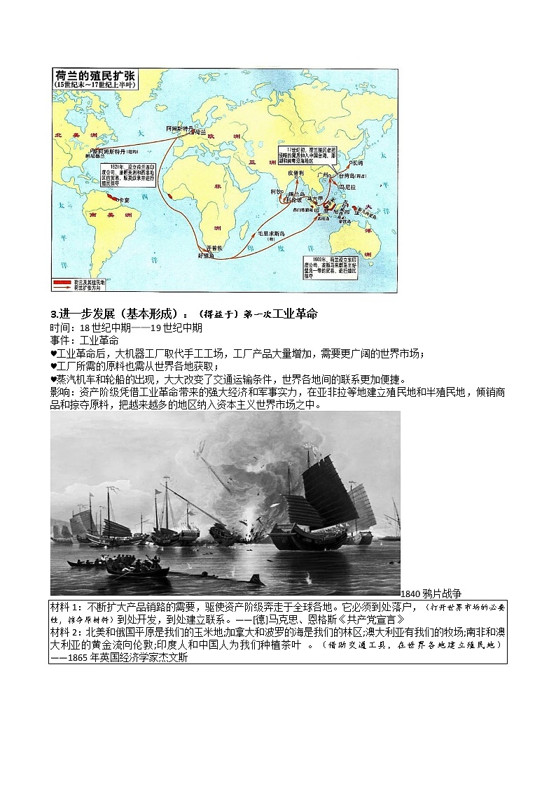 第8课 世界市场与商业贸易提纲--2022-2023学年高中历史统编版（2019）选择性必修二第3页