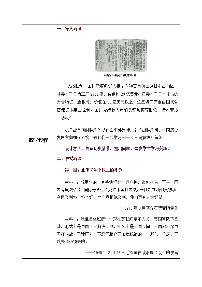 第25课《人民解放战争》教学设计--2022-2023学年高中历史统编版（2019）必修中外历史纲要上册02