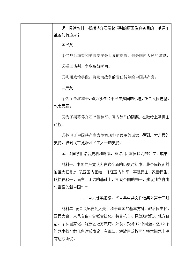 第25课《人民解放战争》教学设计--2022-2023学年高中历史统编版（2019）必修中外历史纲要上册03