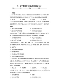 河北省邯郸市魏县第五中学2022-2023学年高一上学期期末模拟考试（二）历史试题