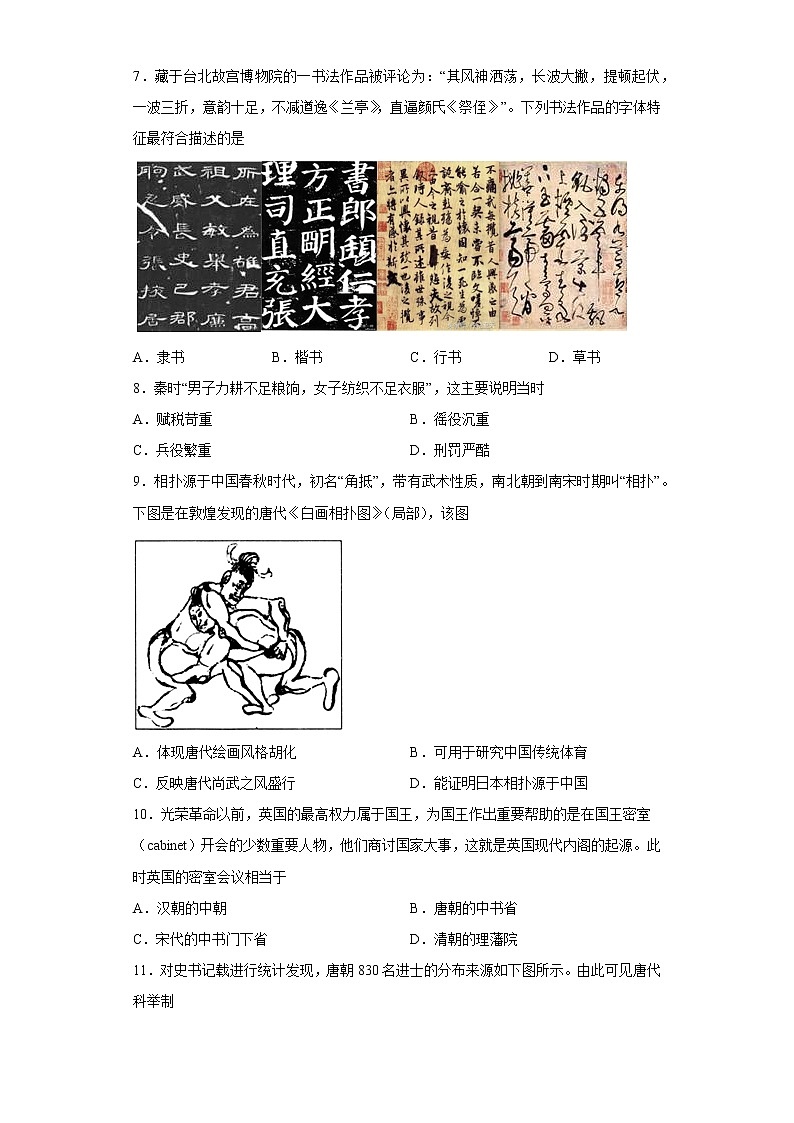 河北省邯郸市魏县第五中学2022-2023学年高一上学期期末模拟考试（二）历史试题第2页