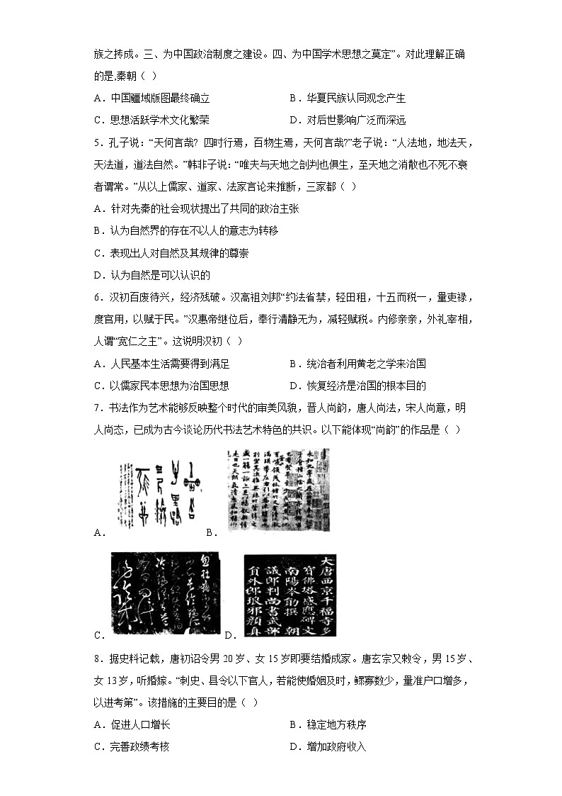 河北省邯郸市魏县第五中学2022-2023学年高一上学期期末模拟考试（三）历史试题第2页