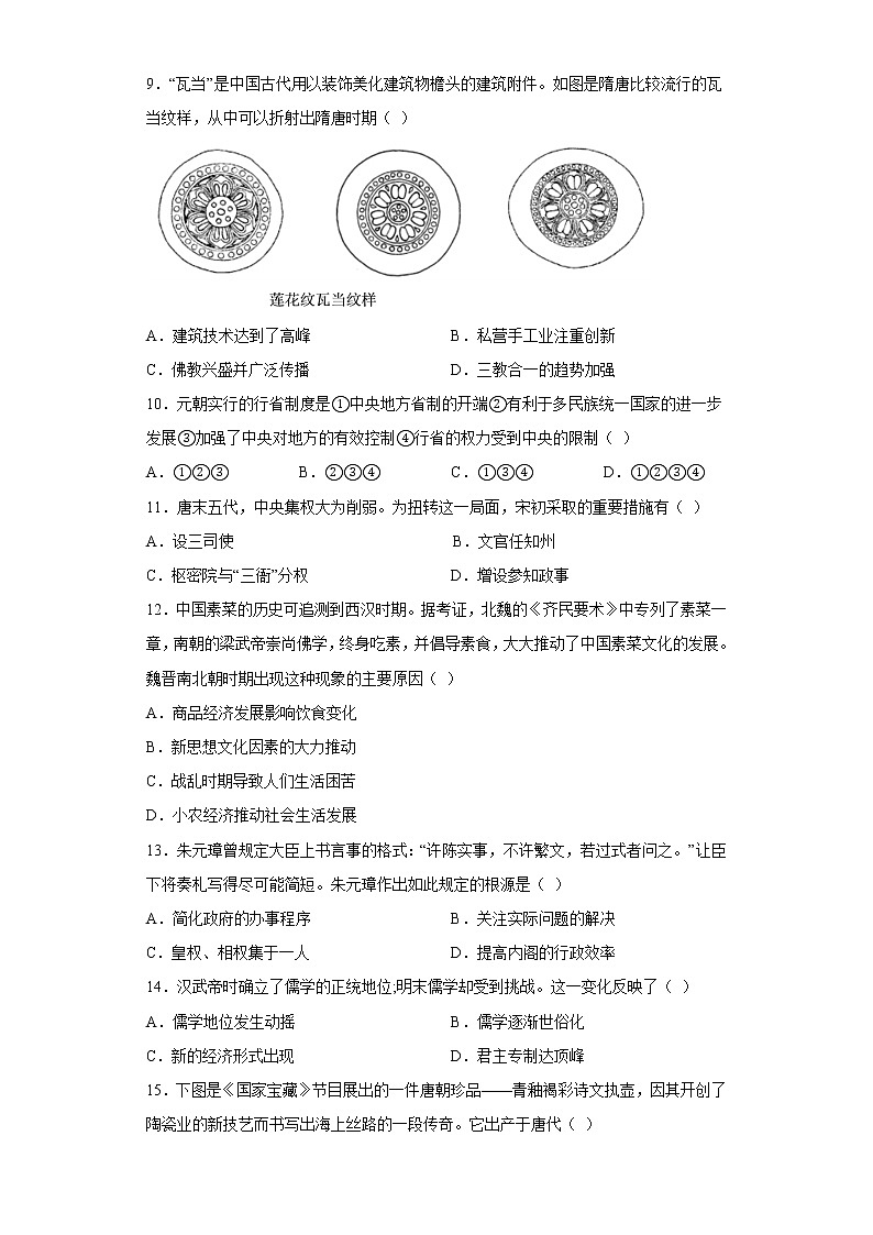 河北省邯郸市魏县第五中学2022-2023学年高一上学期期末模拟考试（三）历史试题第3页