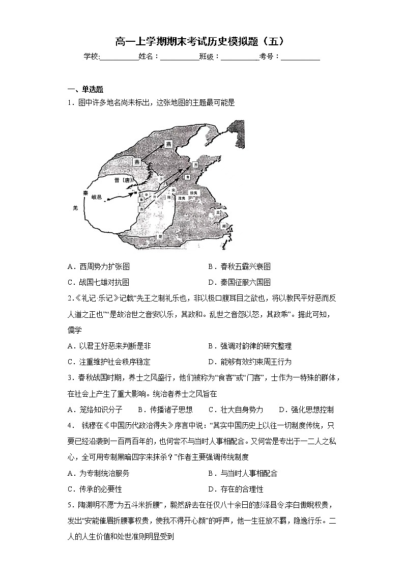 河北省邯郸市魏县第五中学2022-2023学年高一上学期期末模拟考试（五）历史试题01