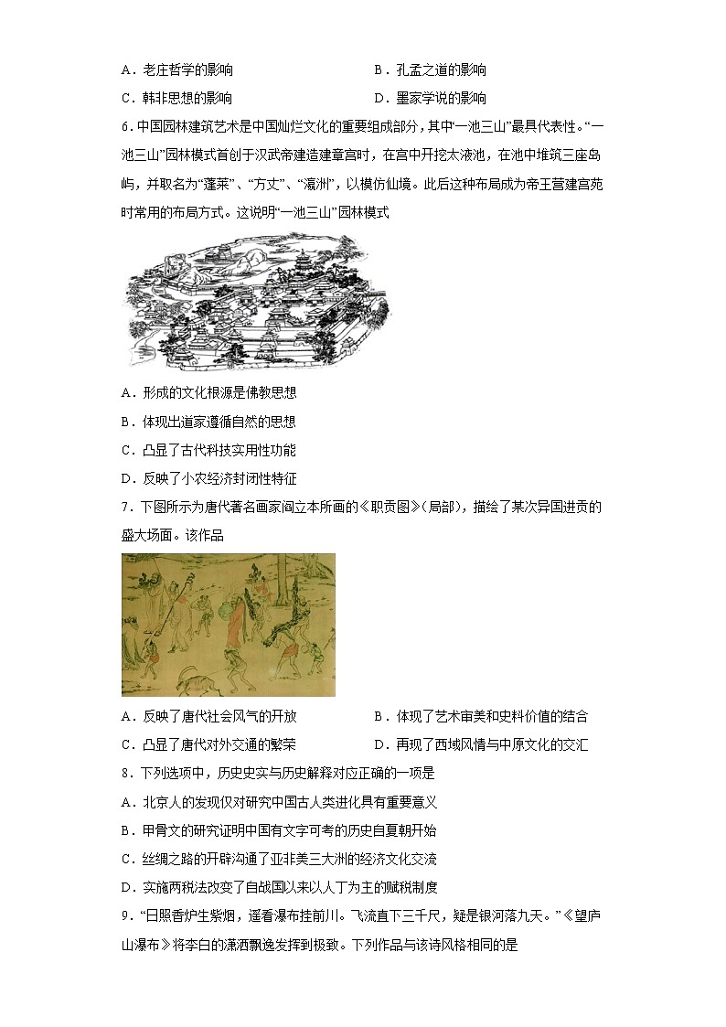 河北省邯郸市魏县第五中学2022-2023学年高一上学期期末模拟考试（五）历史试题02