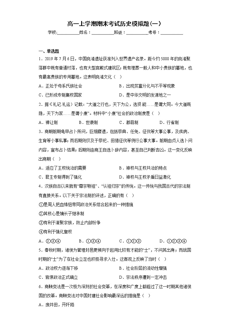 河北省邯郸市魏县第五中学2022-2023学年高一上学期期末模拟考试（一）历史试题01
