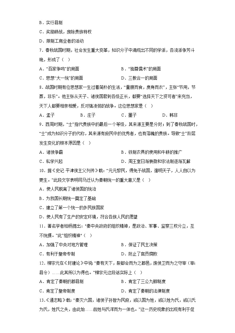 河北省邯郸市魏县第五中学2022-2023学年高一上学期期末模拟考试（一）历史试题02