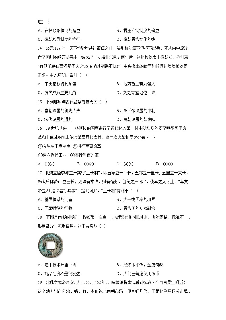 河北省邯郸市魏县第五中学2022-2023学年高一上学期期末模拟考试（一）历史试题03