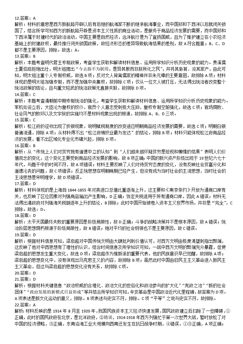 选择题题型2 因果关系类——答案2023届高考历史高频题型专项训练(真题+模拟)第2页