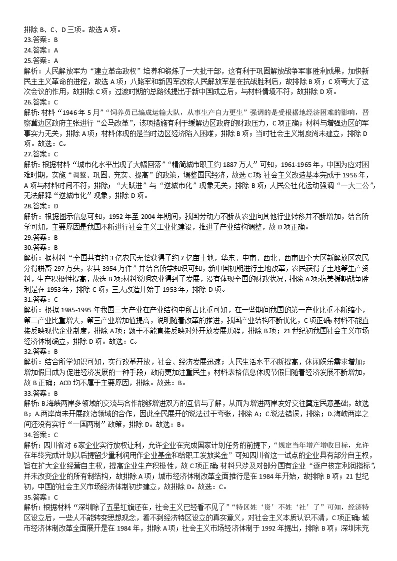 选择题题型2 因果关系类——答案2023届高考历史高频题型专项训练(真题+模拟)第3页