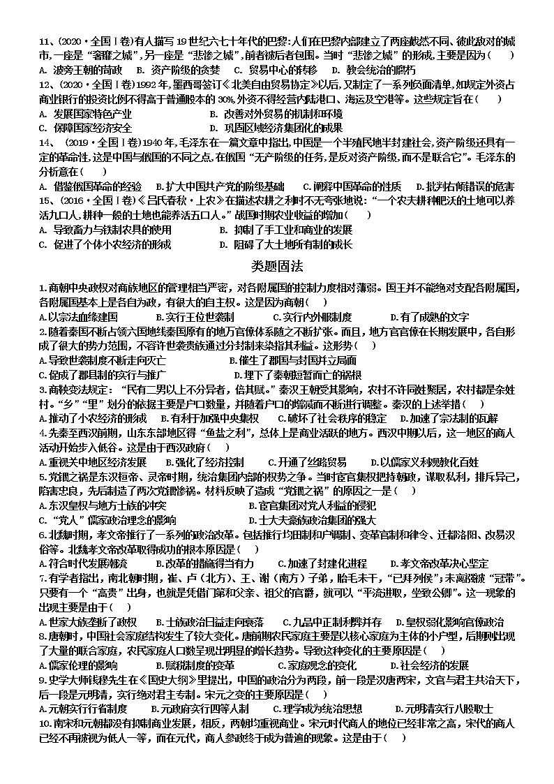 选择题题型2 因果关系类——2023届高考历史高频题型专项训练(真题+模拟)第3页