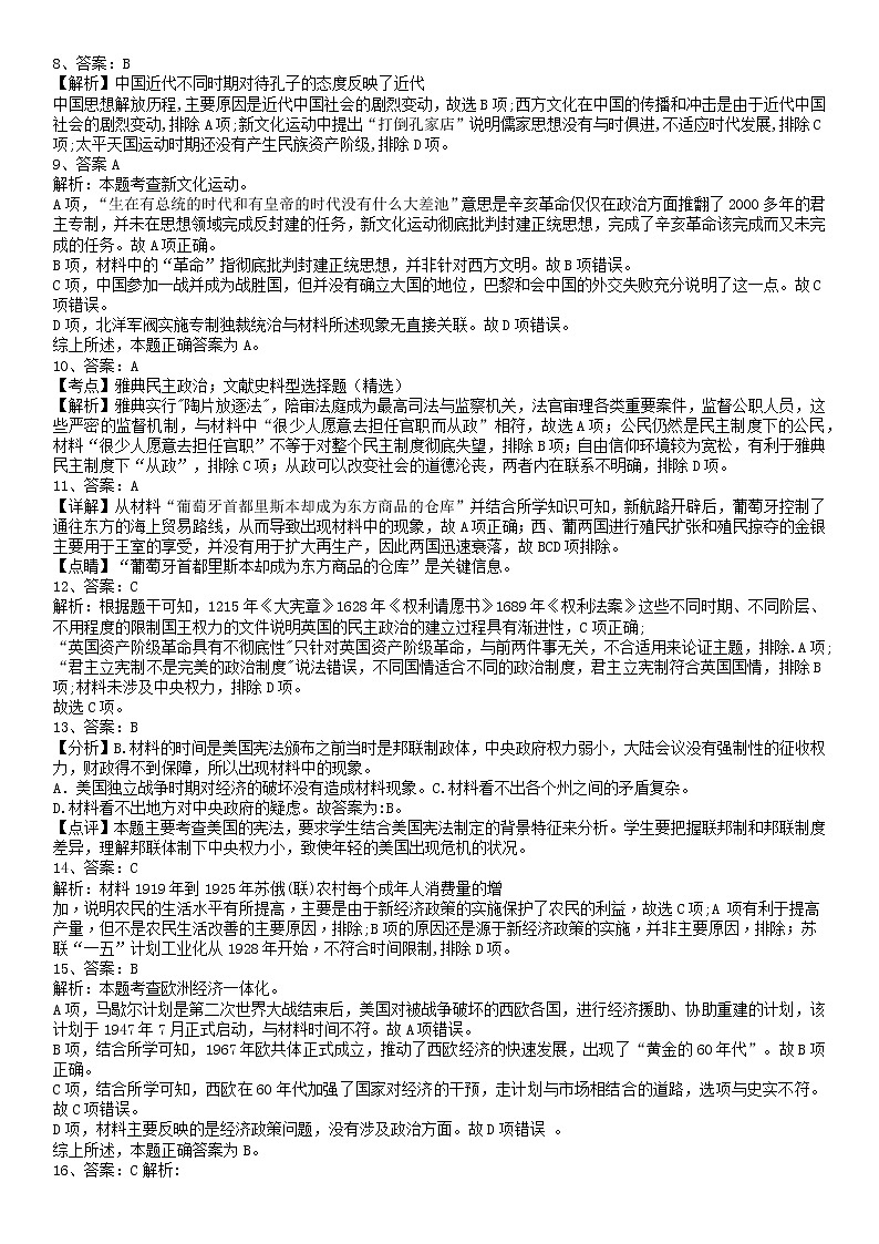 选择题题型4  “程度、限制词”类选择题——答案2023届高考高频题型专项训练（真题+模拟）第2页