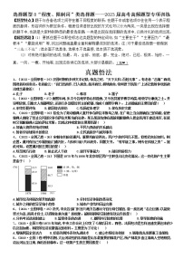 选择题题型4  “程度、限制词”类 高频题型专项训练--2023届高三统编版历史三轮冲刺复习