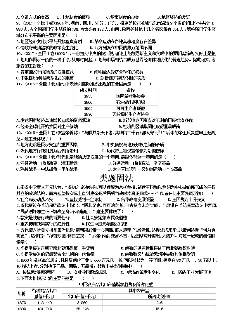 选择题题型4  “程度、限制词”类选择题——2023届高考高频题型专项训练（真题+模拟）第2页