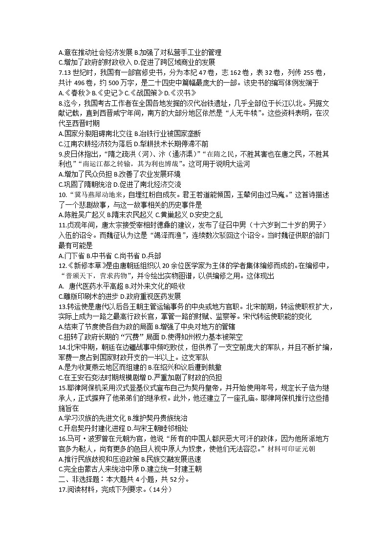 福建省永泰县城关中学2022-2023学年高一上学期期中考试历史试题02