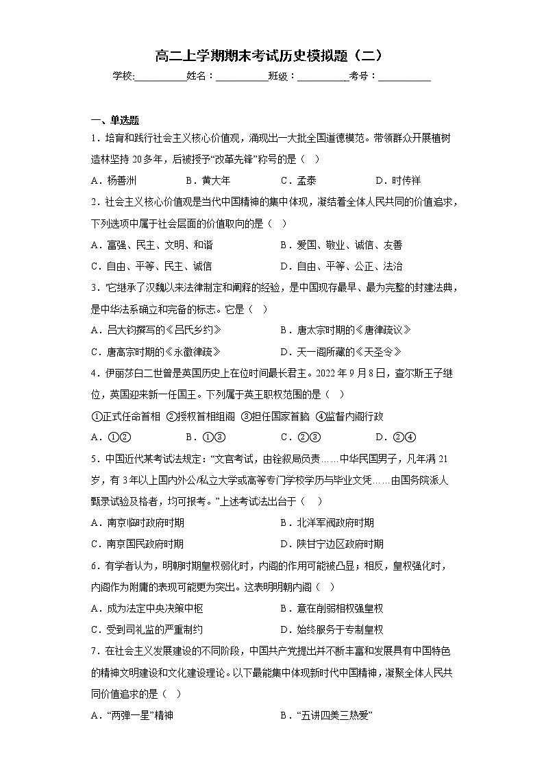河北省邯郸市魏县第五中学2022-2023学年高二上学期期末模拟考试（二）历史试题第1页