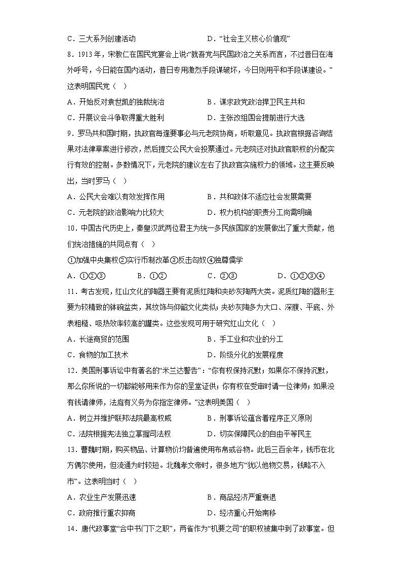 河北省邯郸市魏县第五中学2022-2023学年高二上学期期末模拟考试（二）历史试题第2页