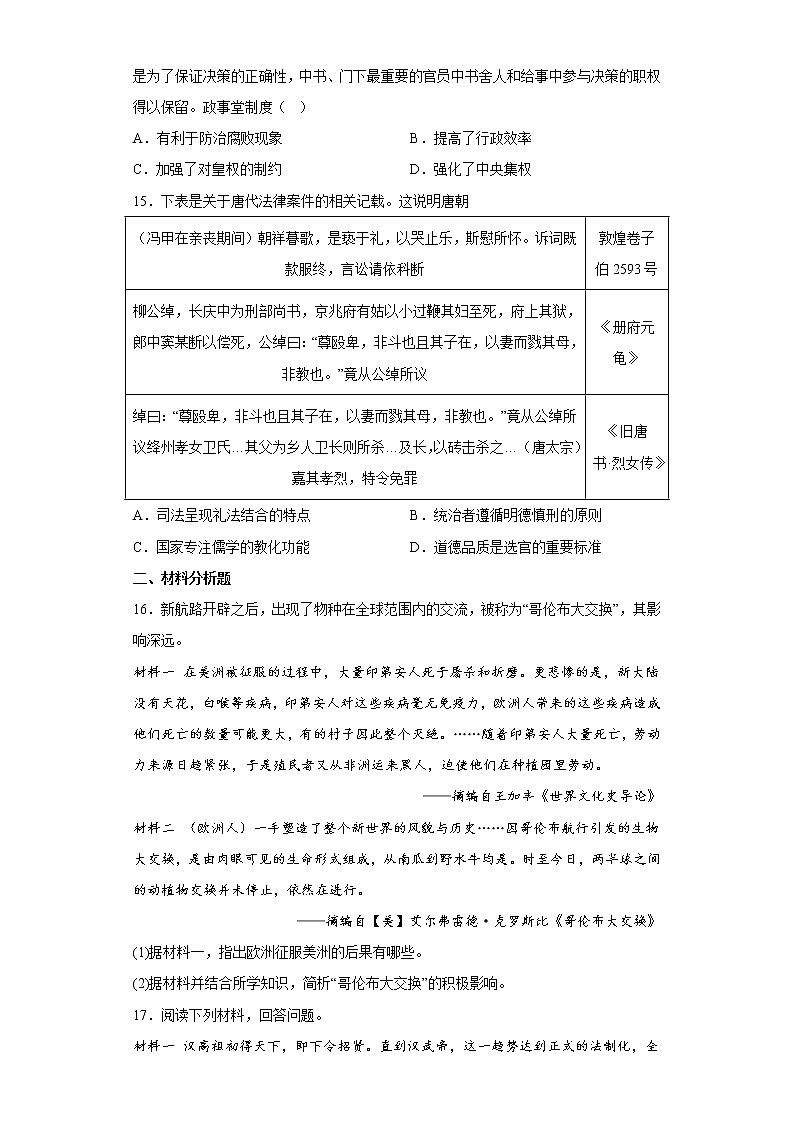 河北省邯郸市魏县第五中学2022-2023学年高二上学期期末模拟考试（二）历史试题第3页