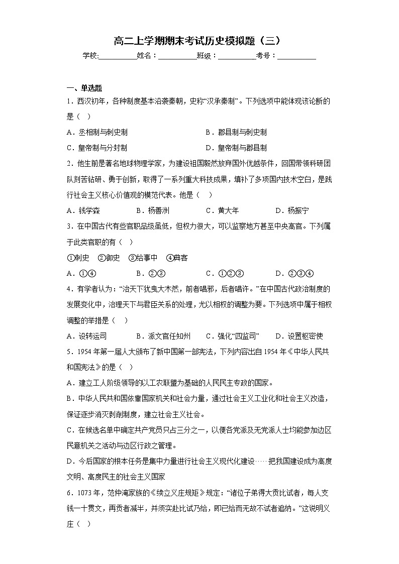 河北省邯郸市魏县第五中学2022-2023学年高二上学期期末模拟考试（三）历史试题01