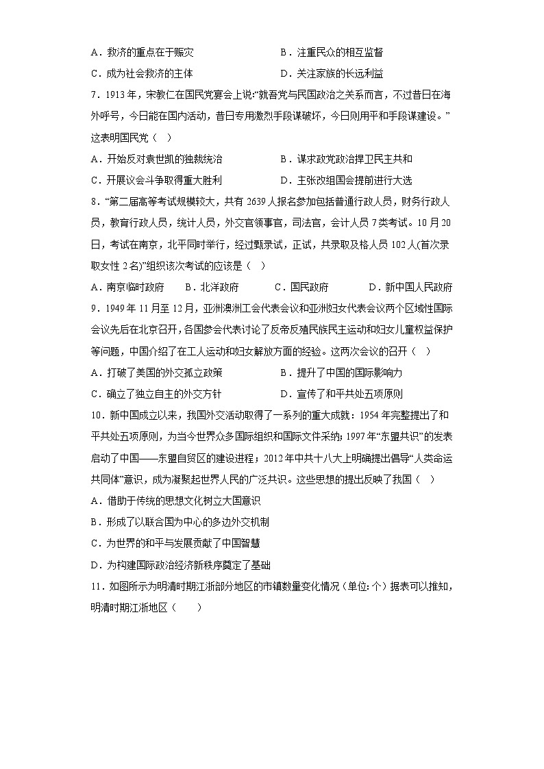 河北省邯郸市魏县第五中学2022-2023学年高二上学期期末模拟考试（三）历史试题02