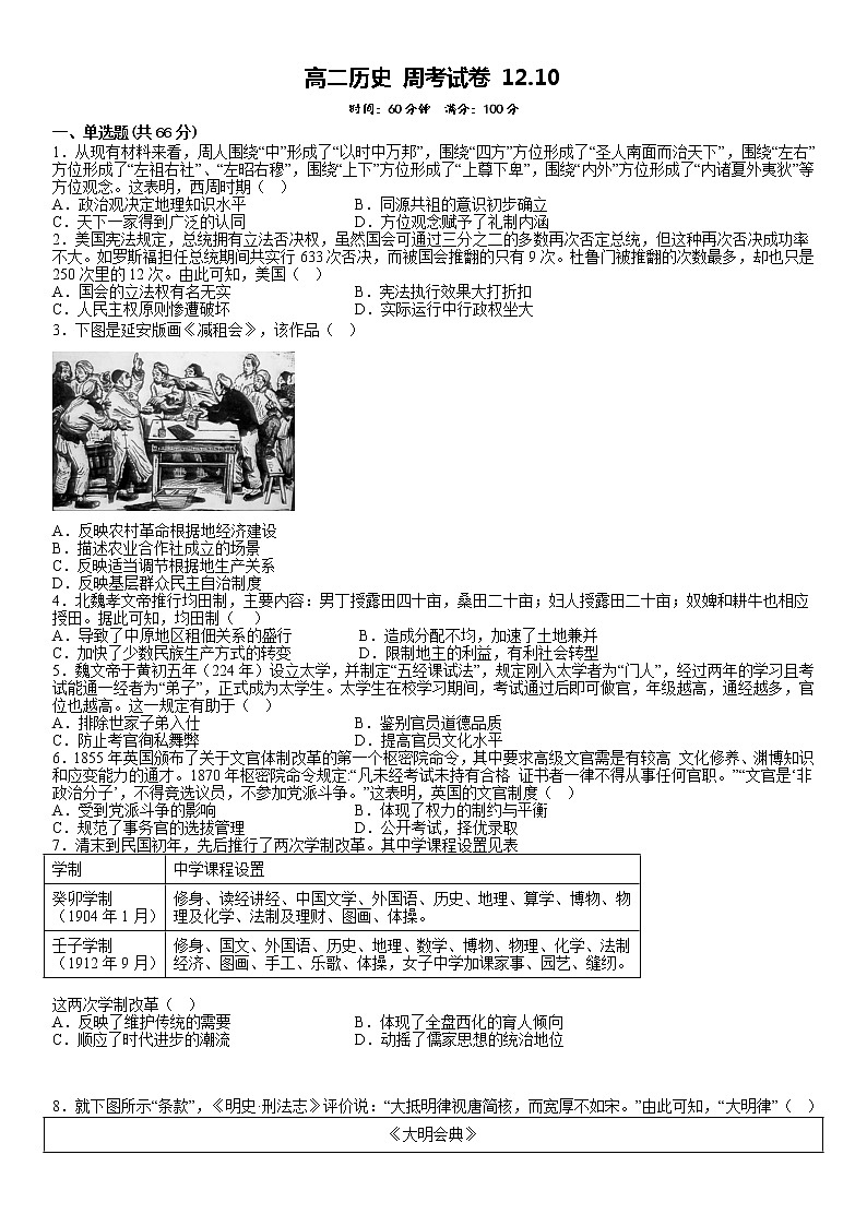 河北省沧州市献县求实高级中学2022-2023学年高二上学期周考（12.10）历史试题01