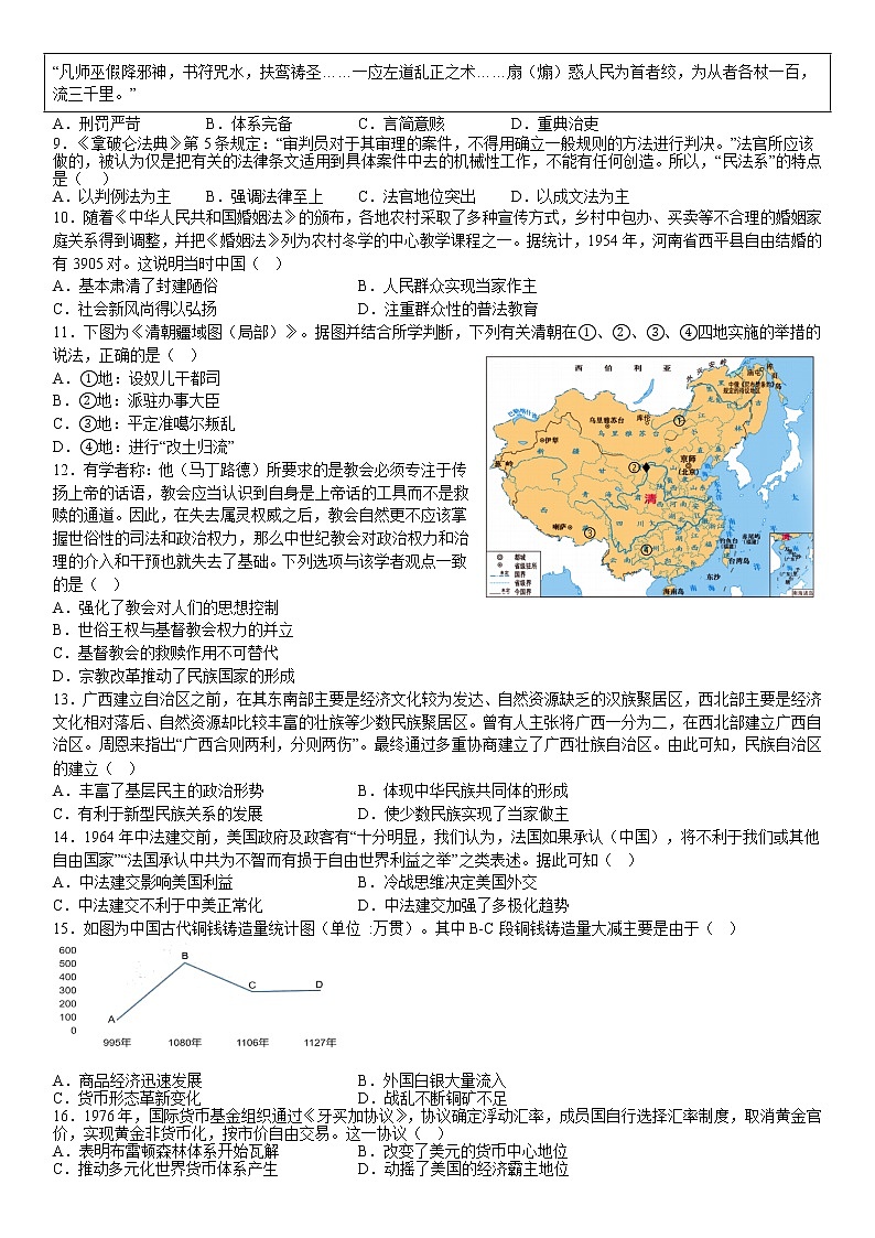 河北省沧州市献县求实高级中学2022-2023学年高二上学期周考（12.10）历史试题02