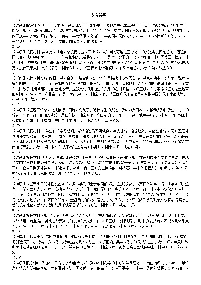 河北省沧州市献县求实高级中学2022-2023学年高二上学期周考（12.10）历史试题01