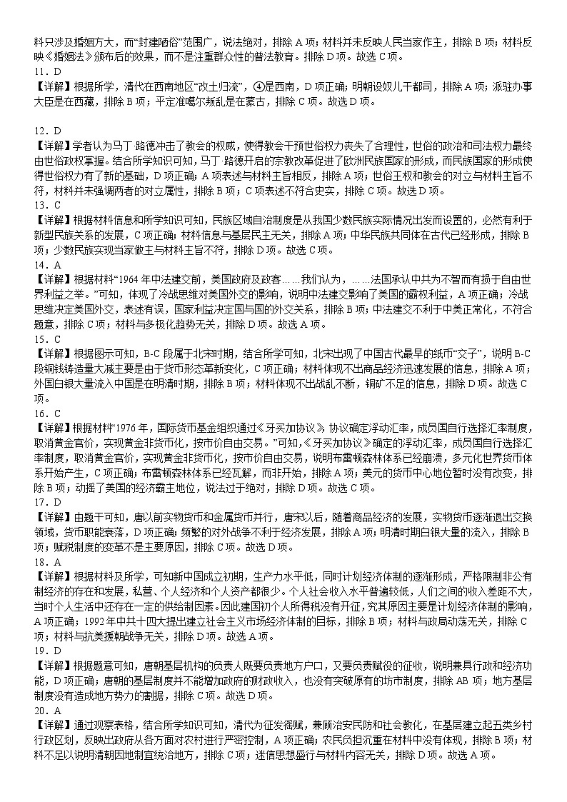 河北省沧州市献县求实高级中学2022-2023学年高二上学期周考（12.10）历史试题02